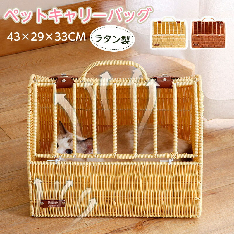 楽天市場】ペットキャリー ラタン ペット 猫 犬 うさぎ キャリー