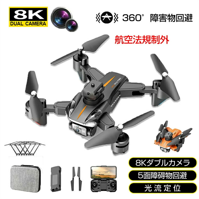 ドローン 8K HD 360°障害物回避 8Kダブルカメラ 5面障碍物回避 光流定位 免許不要 二重カメラ 100g未満 カメラ付き 子供 小型 高画質HD 初心者向け 小型 子供 折りたたみ スマホで操作可 携帯アプリ制御 高度維持 練習機 収納ケース リアルタイム ラジコン 軽量