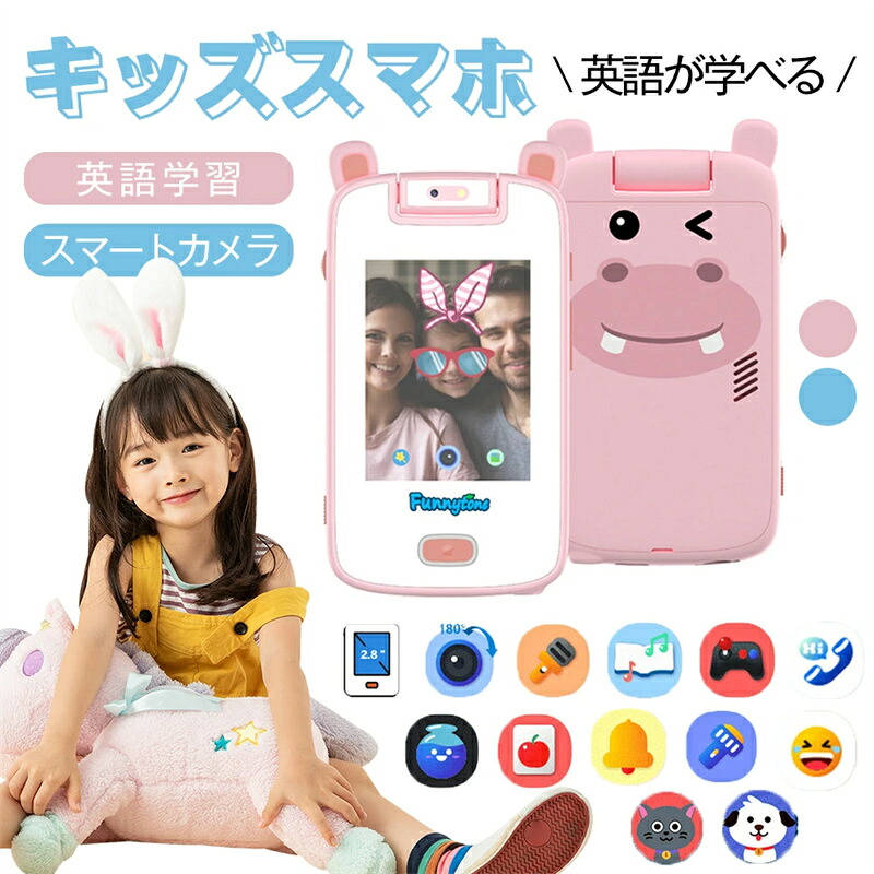 キッズスマホ キッズスマートフォン 子どもケータイ 最新型 子供 携帯電話 3歳から遊べる知育おもちゃ 英語学習 大容量メモリー 自撮り ギフト クリスマス ゲーム カメラ 男の子 女の子 こどもの日 プレゼント 4歳 5歳 6歳 7歳 小学生 知育玩具