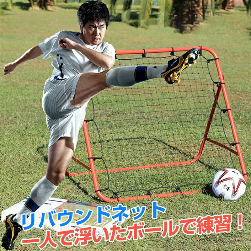 楽天市場】【急速発送×3営業日発送】サッカーの練習が一人で出来る
