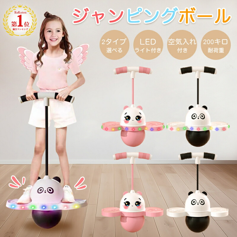 楽天市場】【キラキラパンダ】ジャンピングボール 子供 キッズ 大人