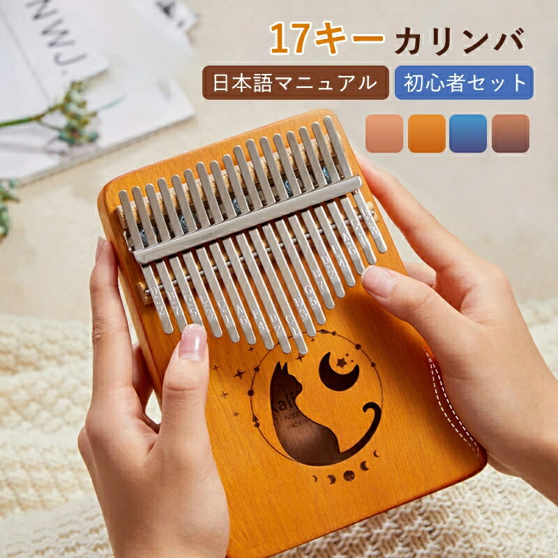 オリジナルデザインのプレート式17音親指琴カリンバ オリジナルデザインのプレート式17音親指琴カリンバ