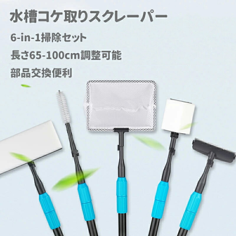 楽天市場】水槽クリーニングセット 4in1 水槽 掃除 水槽