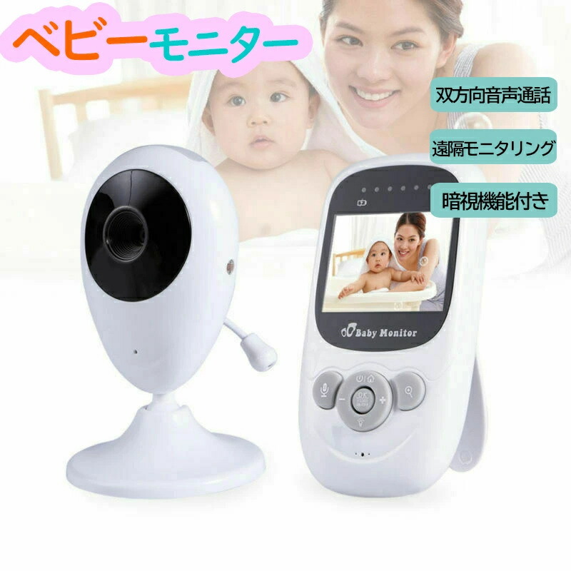 ベビーモニター カメラ 見守りカメラ 屋内防犯カメラ 赤ちゃん カメラ 子供 ペット モニター 遠隔監視 双方向音声通話 子守唄 暗視撮影 防犯カメラ 介護 出産祝い プレゼント