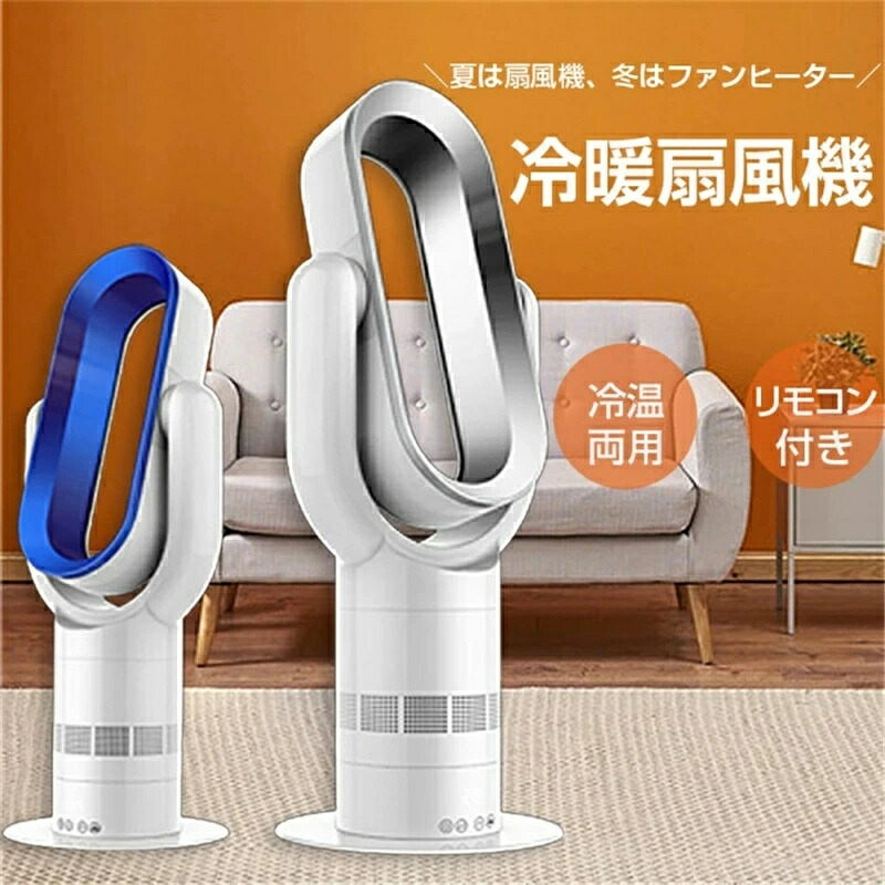 電気ファンヒーター 電気ストーブ 電気ヒーター 暖房器具 ヒーター 羽なし温風機 冷暖兼用扇風機 3段階温風 10段階涼風 首振り 羽なし スリム扇風機 冷風扇 自動首振り 静音 省エネ リビング扇風機 暖房 冷房 業務用 省スペース画像