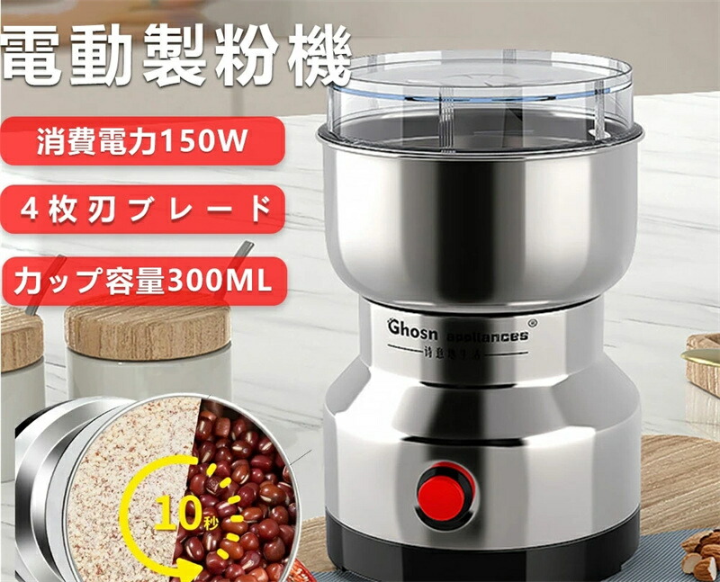 楽天市場】製粉機 家庭用 電動 米 ミルサー 粉末 製粉機 150g 家庭用