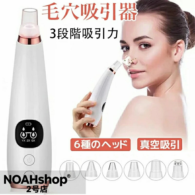 楽天市場】美顔器 毛穴吸引器 毛穴吸引機 6段階吸引力 USB充電 充電