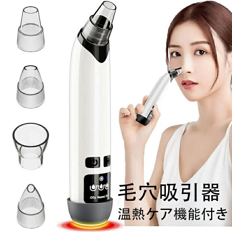 楽天市場】美顔器 毛穴吸引器 毛穴吸引機 6段階吸引力 USB充電 充電