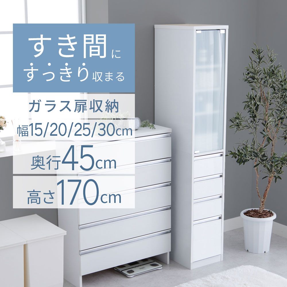 ＼6/15まで1000円OFF／ 用だんす 薄型 洗面所 納める 脱ぐ所 納める棚 扉付き添い人 ランドリーチェスト か細い ランドリー納める 奥ふかさ45糎 幅15 幅20 幅25 幅30 奥ふかさ45 御機嫌手合い 棚 御厨子所 御厨子所 仕合わせ ランドリー仕合わせ ランドリー 細長い切口納める サニタリーチェスト 大電気容量