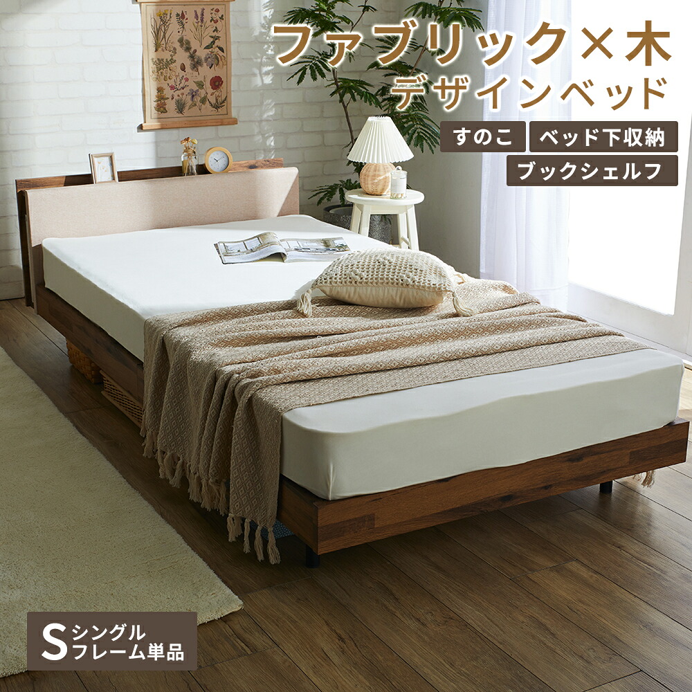 ＼4/17まで1000円OFF／ ベッド シングル ベッドフレーム シングル ブックシェルフ付 収納 木製 すのこベッド 枕元 棚付き シンプル おしゃれ 北欧