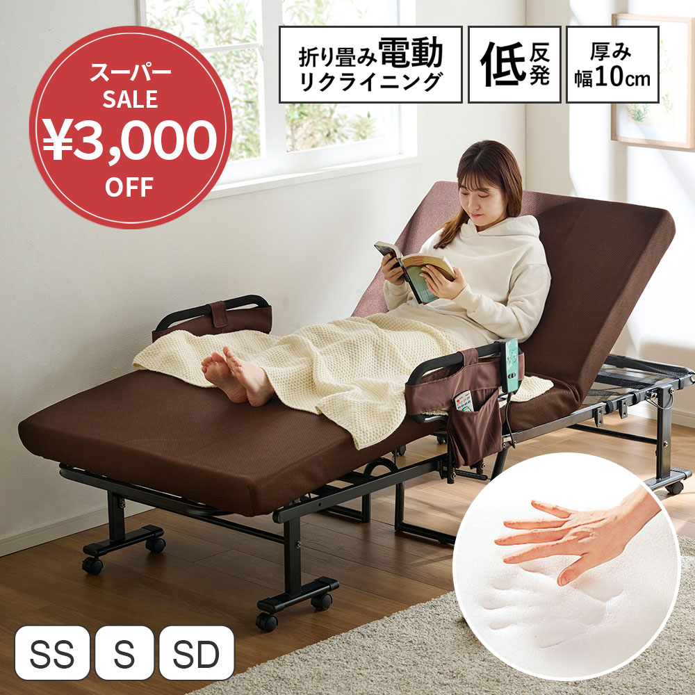 楽天市場】＼SS限定3,000円OFF／折りたたみベッド 電動ベッド