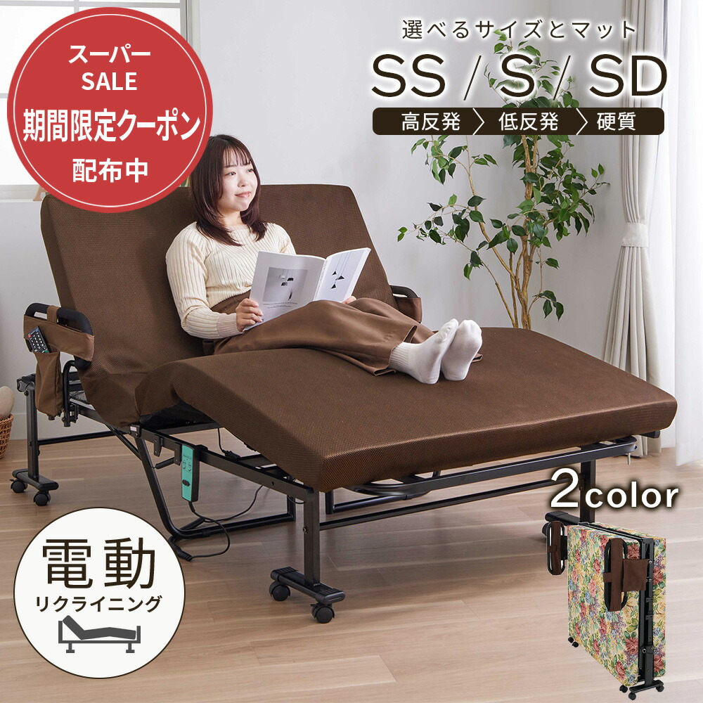 楽天市場】＼3/11まで20％OFF／ リクライニングベッド 折りたたみ