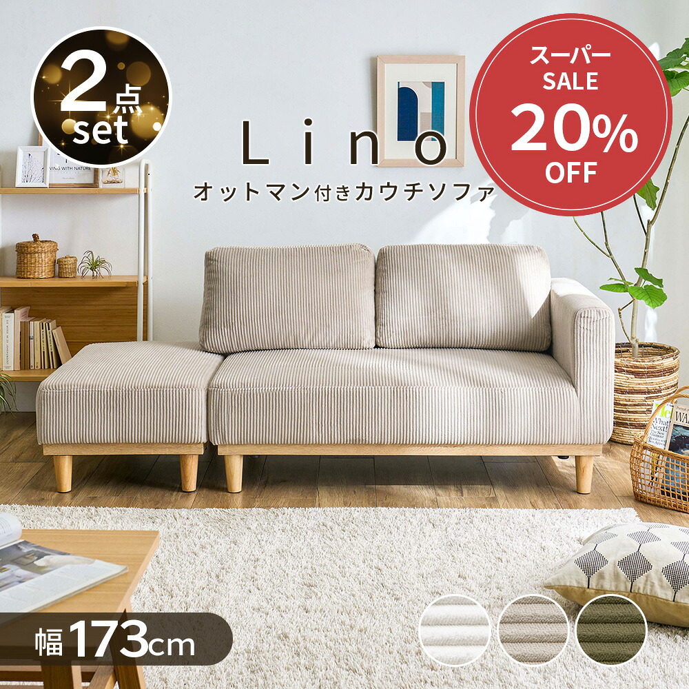 ＼6/7制限事項20％OFF／ 寝いす 2人掛け 木飾りつけ パウダーコンパクト 今めかしい 寝いす カウチソファー 置き目寝いす 立ち会い場寝いす 寝いす オットマン 韓国室内装飾 韓国 L字 端っこ寝いす 3人掛け 二人掛け 寝いす臥榻 Lino