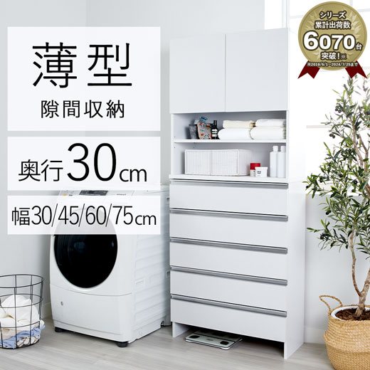 楽天市場】【15日限定全品10％OFF】ランドリーチェスト スリム 薄型 ランドリー収納 奥行30cm 幅30 幅45 幅60 幅75 奥行30 5段  収納 洗面所 脱衣所 棚 下着 ラック 洋服 タンス ランドリーラック ランドリー すき間収納 サニタリーチェスト 大容量 ランドリ : イエリオ  