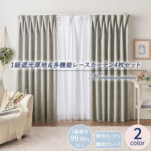 楽天市場】＼4/27まで最大20％OFF／カーテン 4枚セット 遮光 1級