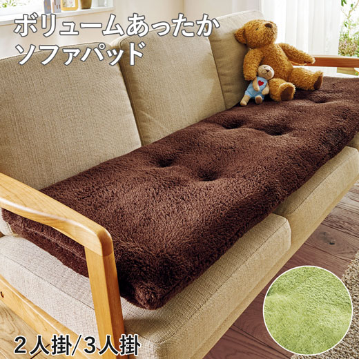 楽天市場 期間限定sale 1 000円offｸｰﾎﾟﾝ配布中 送料無料 ソファ クッション ソファークッション ソファ用 ソファマット ソファクッション ボリュームあったかソファパッド ソファパッド 2人掛 インテリアファブリック クッション ベルーナ インテリア ノアン