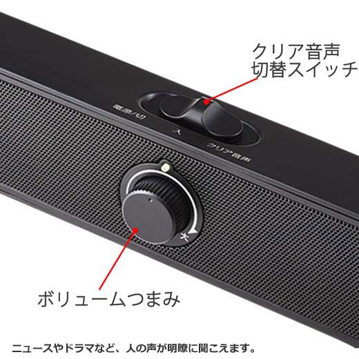 スピーカー テレビ 手元