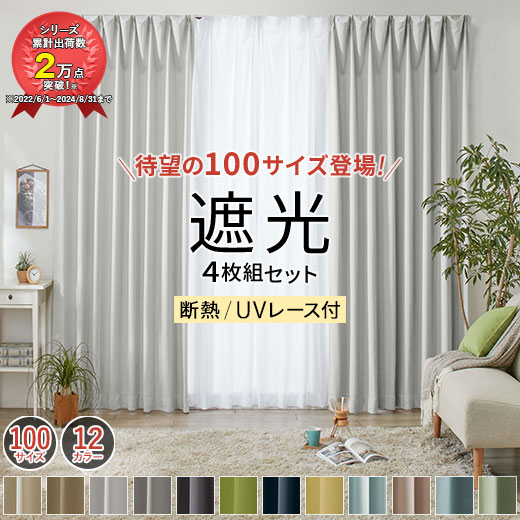 楽天市場】【16日1:59まで 5％OFF or 2点10％・3点15％】カーテン 4枚 