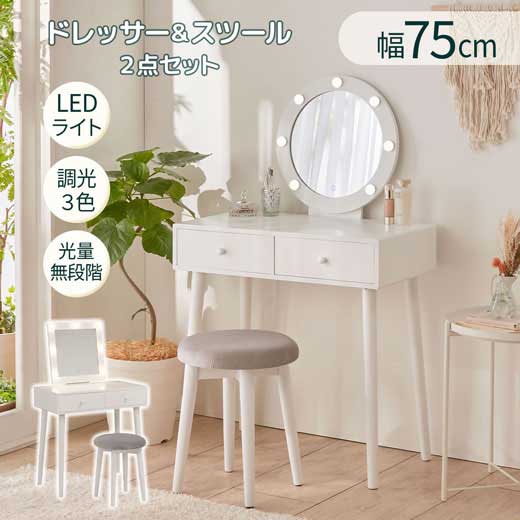鏡鑑洋服箪笥 腰掛け付き添い人 LED 点火装置 洋服箪笥 パウダーコンパクト 韓国 真四角 倶楽部 鏡鑑 四角四面 丸形 韓国室内装飾 洋服箪笥書き割り 腰掛け 書き割り 抽き出し 納める 今めかしい 韓国風 白 白いこと 姫系 姫系調度品 一人暮らし 好いたらしい 鏡 洋服箪笥