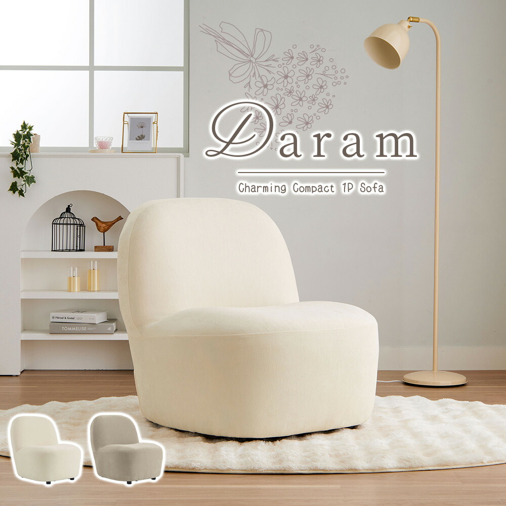 ＼4/17まで10％OFF／ ソファー 1人掛け コンパクトソファ 一人用 ひとりがけ ローソファー ローソファ コーナー コーナーソファー おしゃれ 北欧 コンパクト ゆったり かわいい 韓国 インテリア おしゃれ家具 Daram