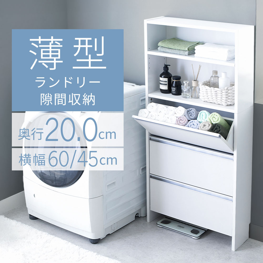 楽天市場】洗面所 収納 ランドリー 収納 サニタリー収納 チェスト