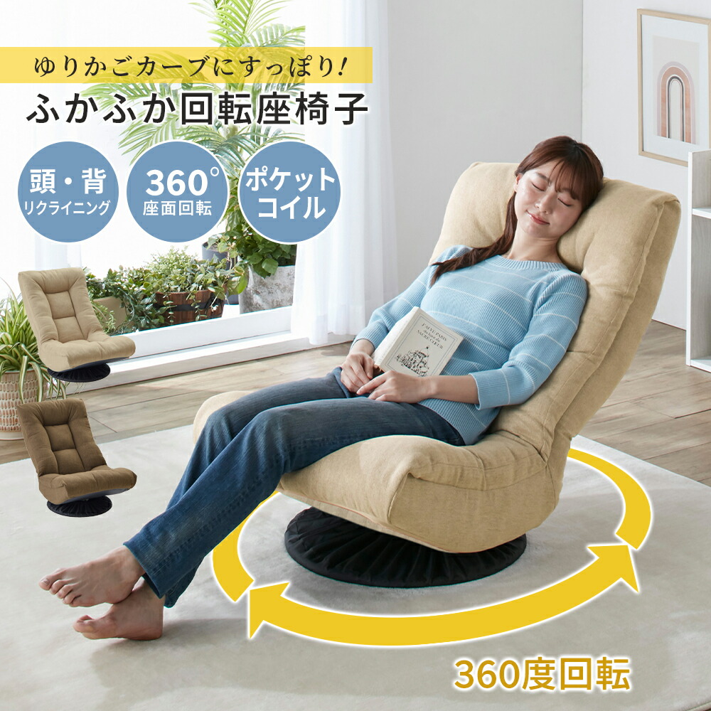 楽天市場】座椅子 回転 ハイバック リクライニング おしゃれ 回転座椅