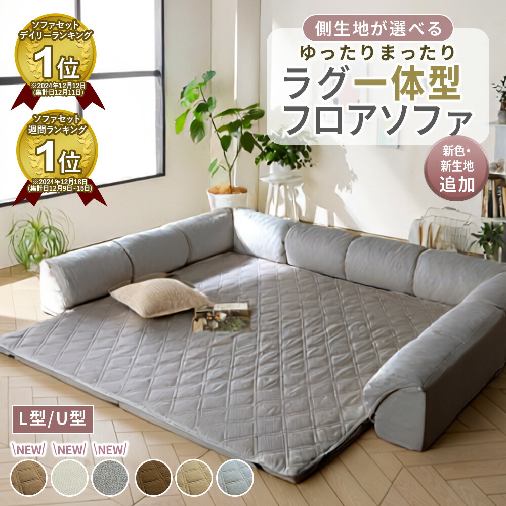 フロアソファー ローソファ フロアソファー ローソファー コーナー 
