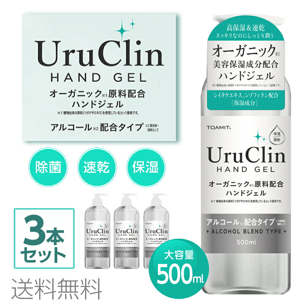 日本最大級 3本セット アルコールハンドジェル 500ml アルコールジェル ウイルス対策 手 指 清潔 保湿 速乾 ジェル アルコール 大容量  オーガニック アルコール洗浄 ウイルス除菌 東亜産業 国内発送 hg1-3 www.medicare.co.th