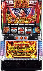 いくぞ～だああああああ！送料完全無料（沖縄離島除く）家まで配達！！Ｓ　闘魂継承　アントニオ　猪木　Ｌ３ コイン不要機セット パチスロ 実機 スロット台本体【中古】 オリンピア