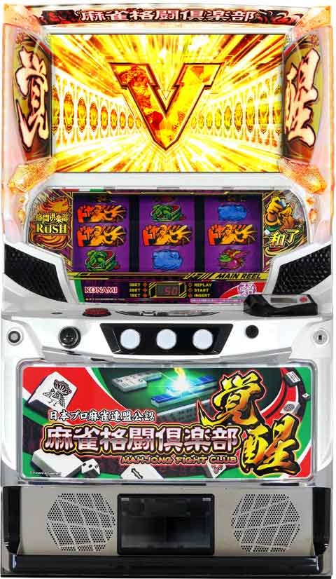 新登場！選べるユニットセット！L麻雀格闘倶楽部覚醒KMパチスロ 実機 スロット台本体【中古】 KPE  コナミ　ファイトクラブ