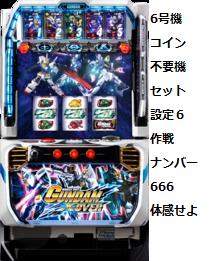 送料完全無料（沖縄離島除く）家まで配達　カードバトル　Ｓ　ＧＵＮＤＡＭ　Ｘ－ＯＶＥＲ　Ａ 　ガンダム　クロスオーバー　 メダル不要機付セット  パチスロ　実機 　スロット　台本体【中古】 ビスティ【当店おすすめ】