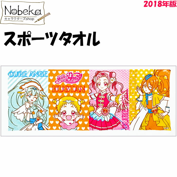 楽天市場 アウトレット Hugっと プリキュア スポーツタオル はぐっとプリキュア ハグっとプリキュア 映画プリキュア ミラクルリープ Nobeka