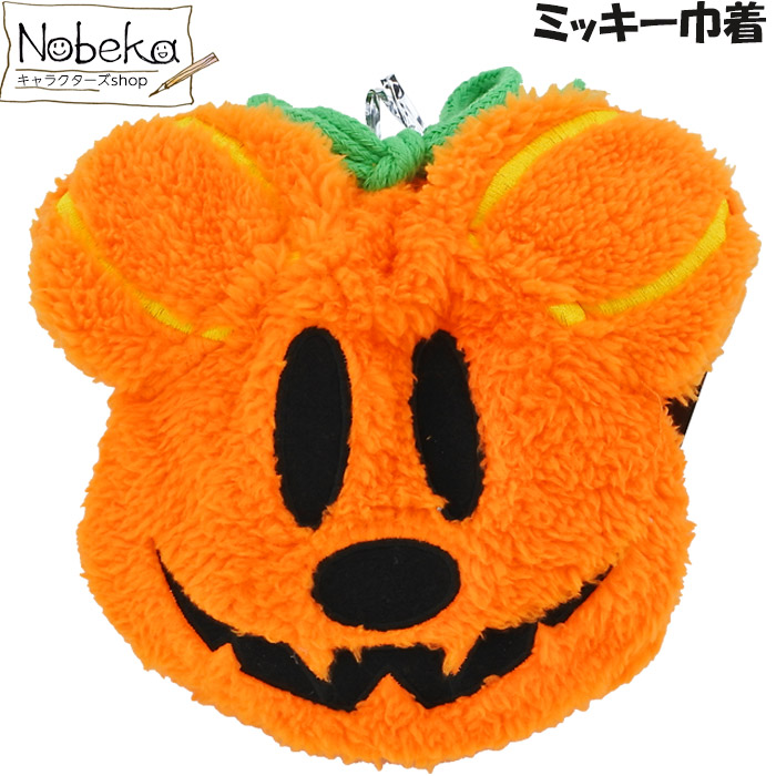 ディズニー　ハロウィン　おばけ　巾着　タオル 楽天市場】おばけミッキー きんちゃく3枚 ハロウィン2024 ポーチ