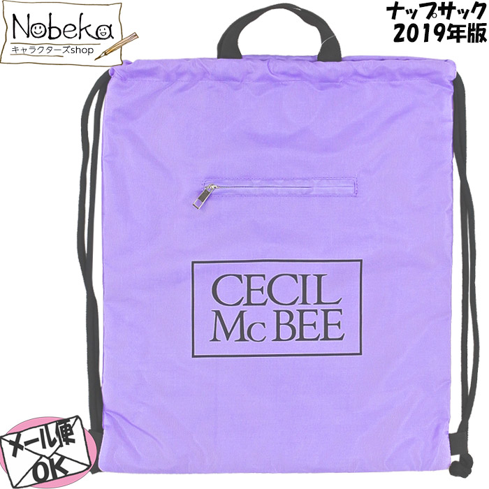 楽天市場 ナップサック Cecil Mcbee 公式 パープル 19年版 巾着ｌ パジャマバッグ シューズサック シューズバッグ セシルマクビー セシル Nobeka