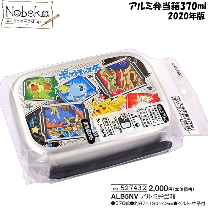 楽天市場 Alb5nv アルミ弁当箱 ポケモン 年版 アルミランチボックス ポケットモンスター Nobeka