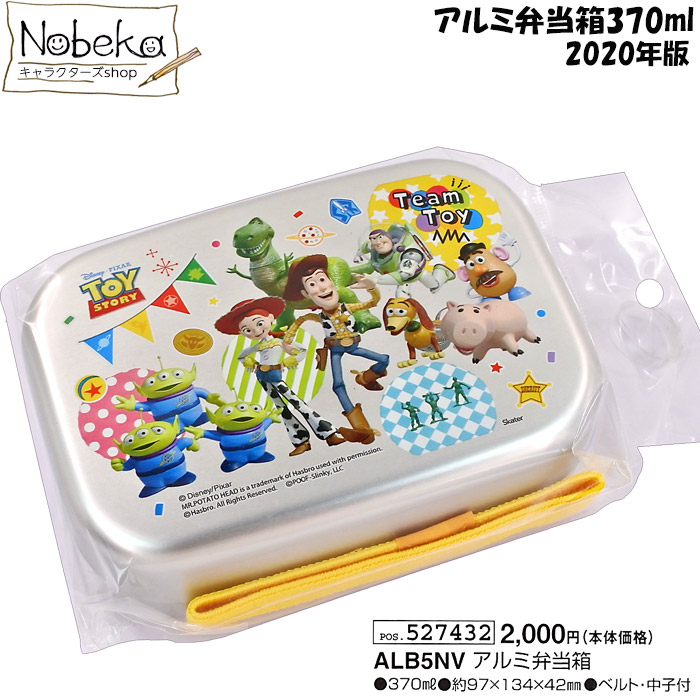 楽天市場 Alb5nv アルミ弁当箱 トイストーリー 年版 アルミランチボックス ウッディー バズ Nobeka