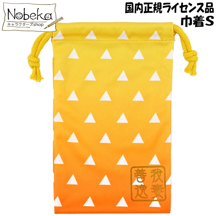 楽天市場】【鬼滅クライマックス☆セール】鬼滅の刃 巾着S(眼鏡