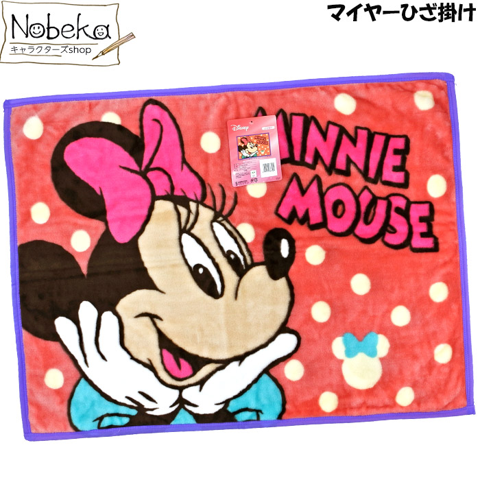 楽天市場 マイヤーひざ掛け ミニーマウス 丸眞 レトロピンク ディズニー ミニー ひざ掛け 毛布 Nobeka
