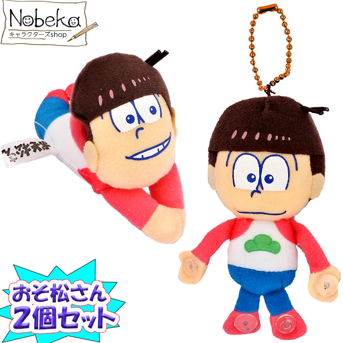 楽天市場】【2個セット】 おそ松さん ポチコット 【十四松さん