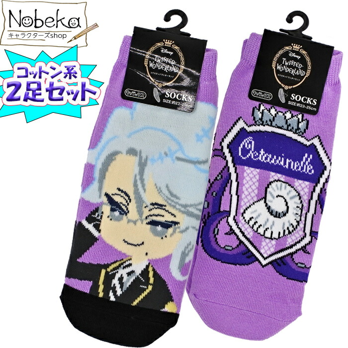 楽天市場】【2足組】 ツイステ コットン ソックス 【ポムフィオーレ