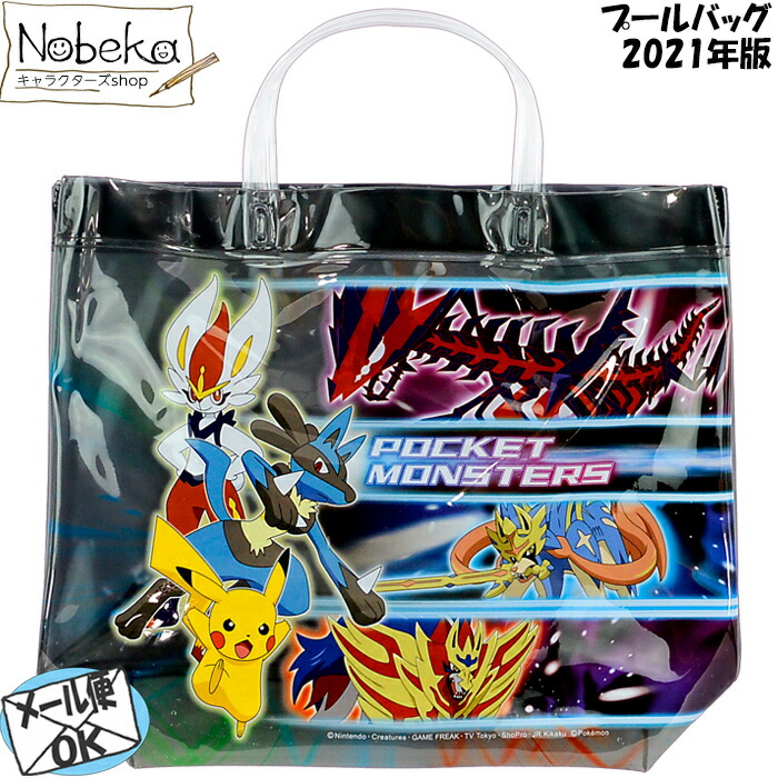 楽天市場 少々難あり プールバッグ ポケモン 21年版 ビーチバッグ ポケットモンスター Nobeka