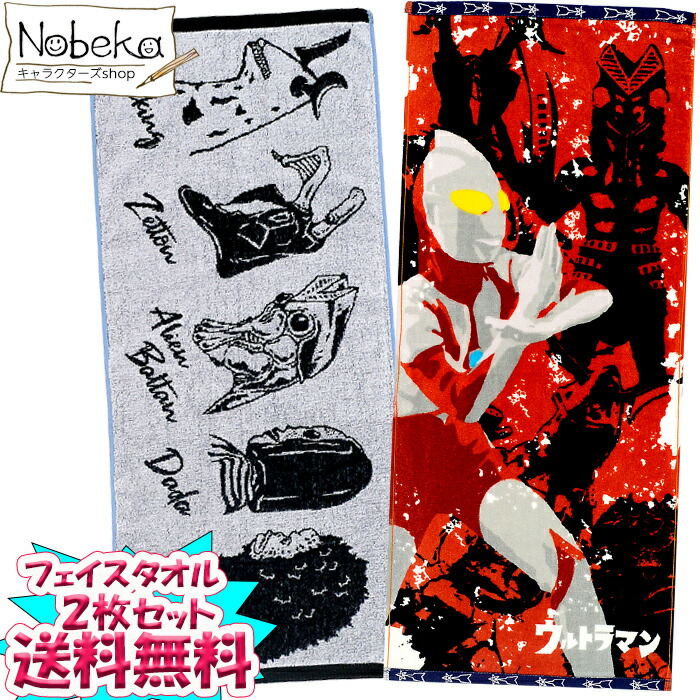 最新コレックション 送料無料 ２枚組 フェイスタオル ウルトラマン ウルトラ怪獣 シャーリング生地 シン シンウルトラマン エレキング ゼットン  バルタン星人 ダダ ピグモン