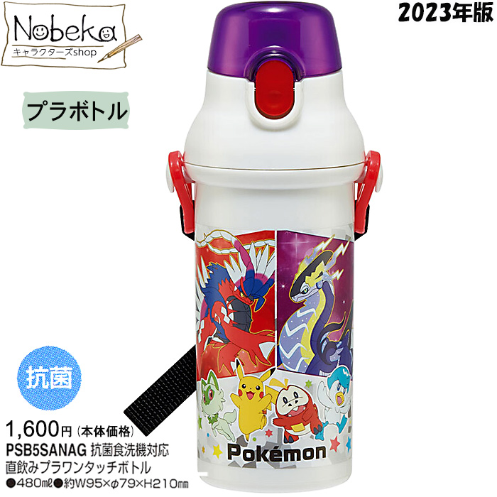 楽天市場】ポケモン プラボトル 2024年版 【PSB5SANAG】/ 直飲みプラ