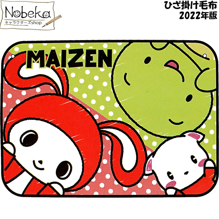 まいぜんシスターズ　キッズ用 ブランケット2枚＋クッションセット imgrc0084073921.jpg