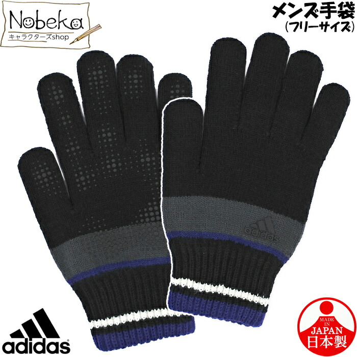 アディダス メンズ手袋 フリーサイズ Adidas 手袋 メンズ 滑り止め付き手袋 ニット手袋 メンズグローブ 紳士手袋 紳士 グローブ 超人気 専門店 アディダス メンズ手袋 フリーサイズ Adidas 手袋 メンズ 滑り止め付き手袋 ニット手袋 メンズグローブ 紳士手袋 紳士 グローブ 超人気 専門店