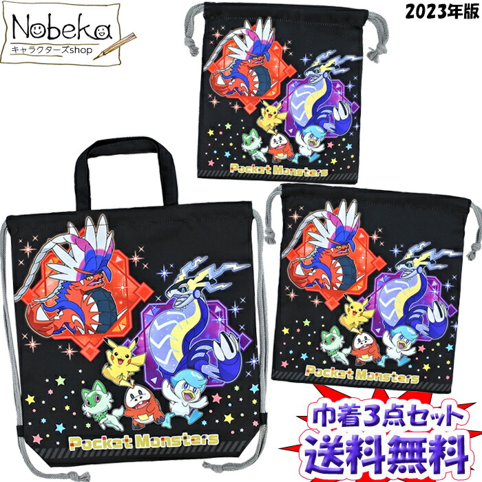 75%OFF!】 ポケモンSV トラベル巾着 巾着S 巾着M 巾着L 2023年版