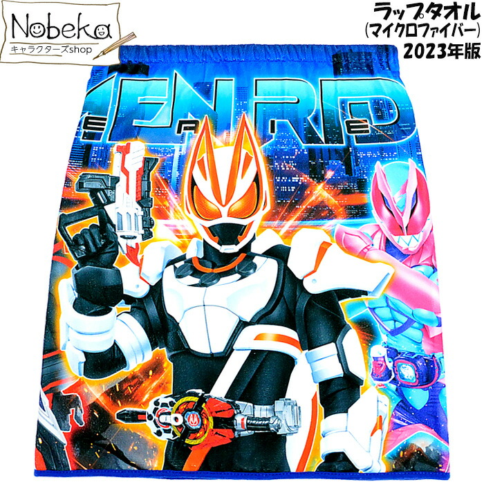 ラップタオル 【マイクロファイバー】 仮面ライダーシリーズ（仮面ライダーギーツ） 60cm丈 【2669357】2023年版 / 仮面ライダー ギーツ マキタオル まきタオル まきまきタオル 着替えタオル お着替えタオル 60cm画像