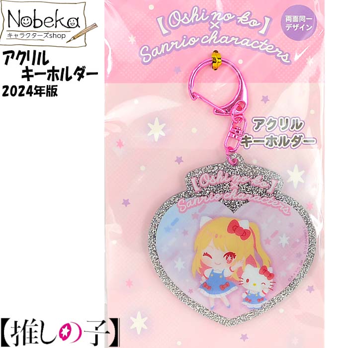 楽天市場】【☆サマーセール'25☆】推しの子xサンリオ アクリル