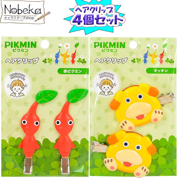 楽天市場】【4個組】ピクミン ヘアクリップ 【黄ピクミン