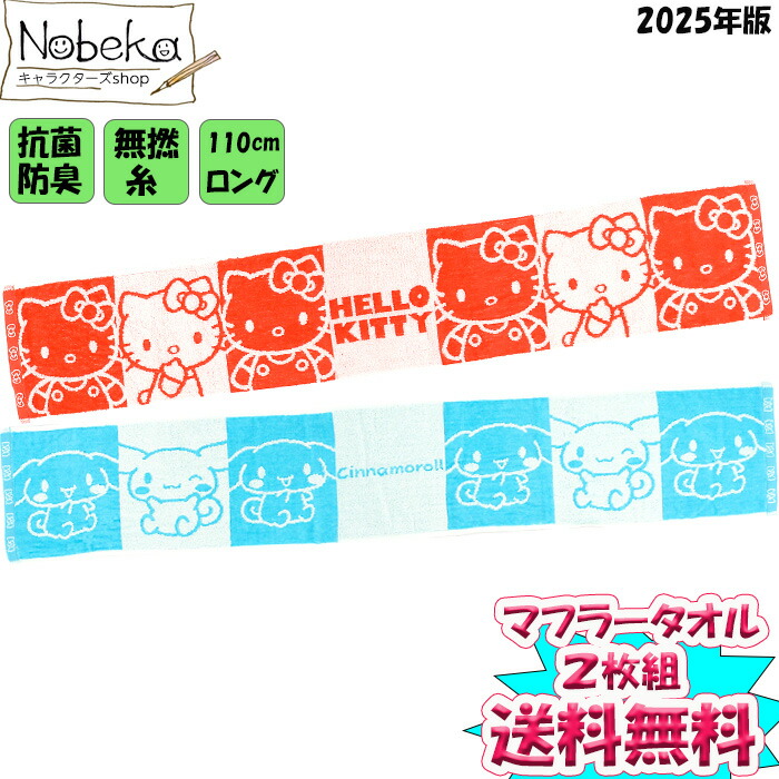 [新品]ハローキティ × 清水エスパルス　マフラータオル 新品]ハローキティ × 清水エスパルス マフラータオル